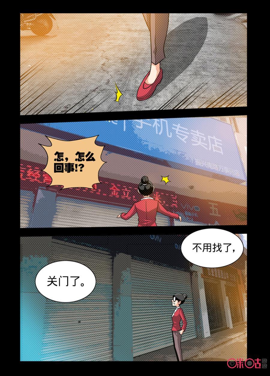 《魔王驾到》第125话：八年后的重逢上 第18页