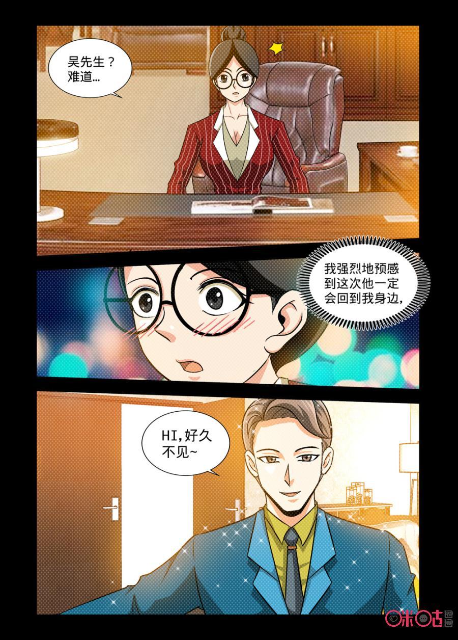《魔王驾到》第125话：八年后的重逢上 第12页