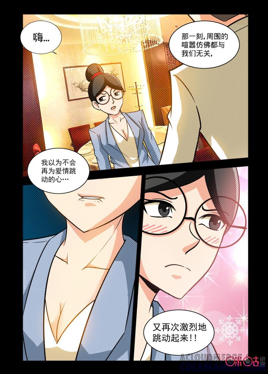 《魔王驾到》第125话：八年后的重逢上 第3页