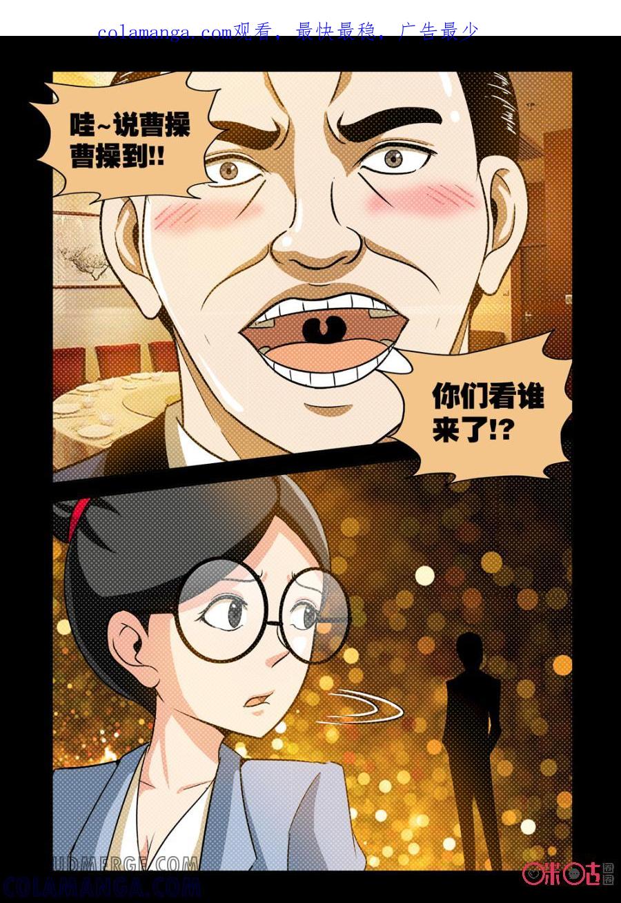 《魔王驾到》第125话：八年后的重逢上 第1页