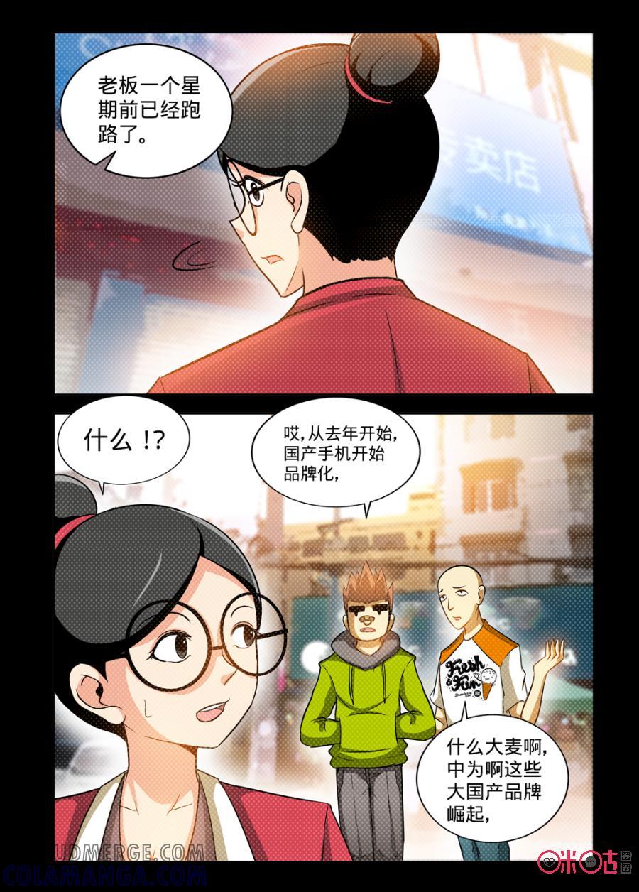 《魔王驾到》第125话：八年后的重逢上 第19页