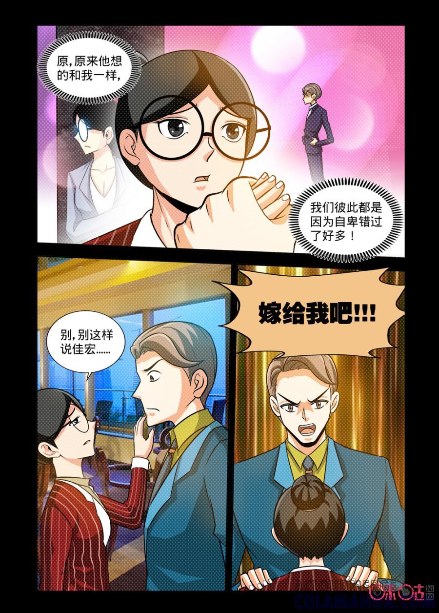 《魔王驾到》第125话：八年后的重逢上 第15页