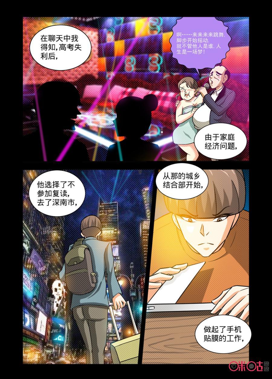 《魔王驾到》第125话：八年后的重逢上 第4页
