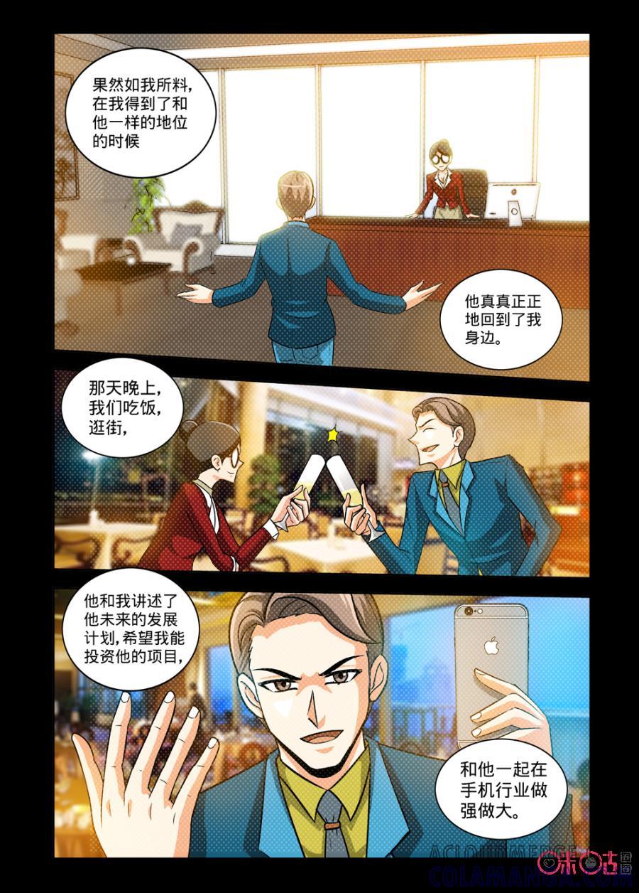 《魔王驾到》第125话：八年后的重逢上 第13页