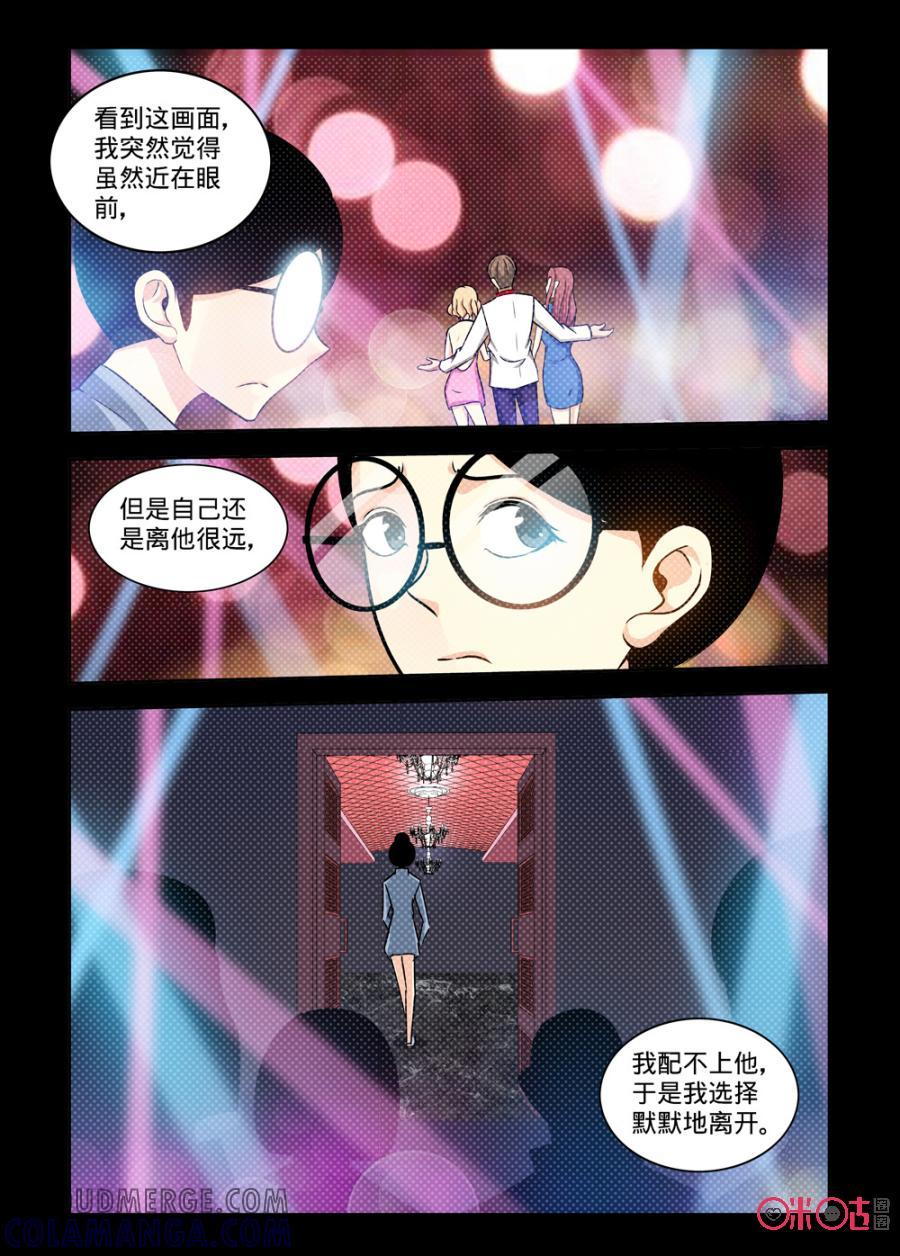《魔王驾到》第125话：八年后的重逢上 第7页