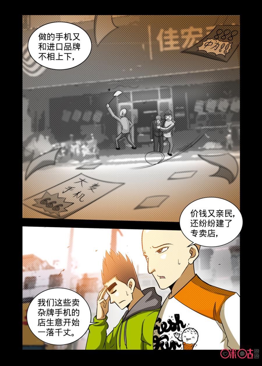 《魔王驾到》第125话：八年后的重逢上 第20页