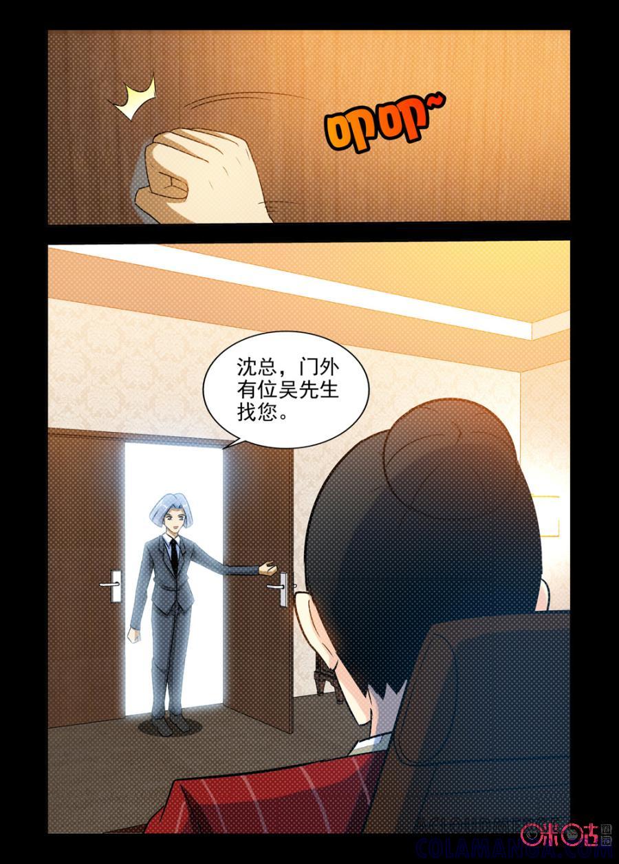 《魔王驾到》第125话：八年后的重逢上 第11页
