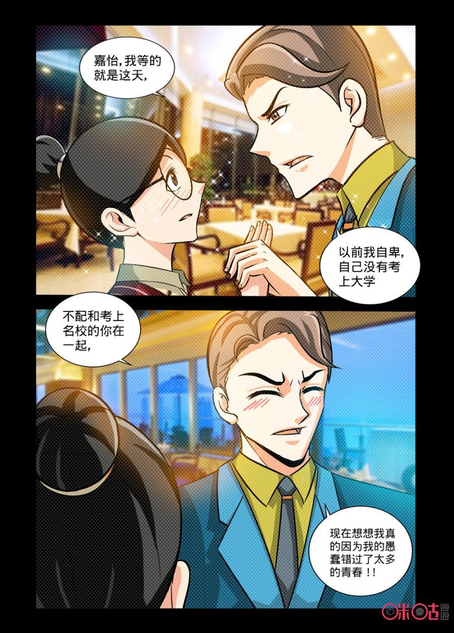 《魔王驾到》第125话：八年后的重逢上 第14页