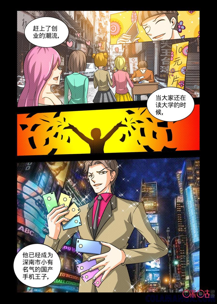 《魔王驾到》第125话：八年后的重逢上 第5页