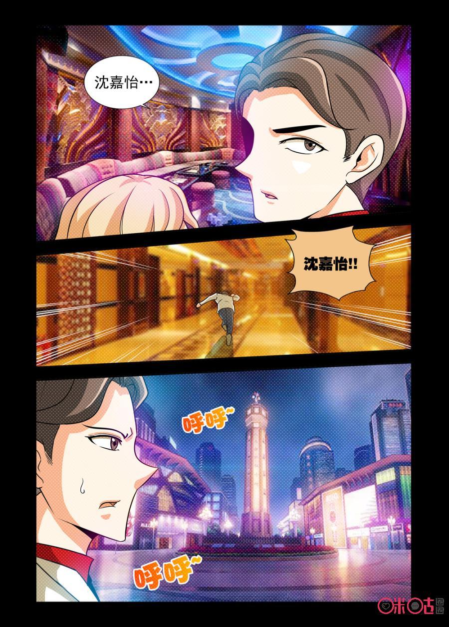 《魔王驾到》第125话：八年后的重逢上 第8页