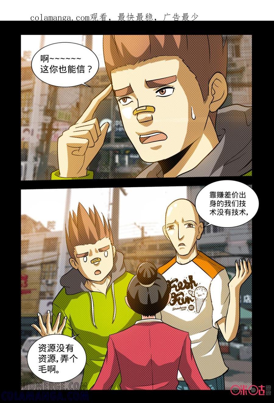 《魔王驾到》第126话：八年后的重逢下 第1页