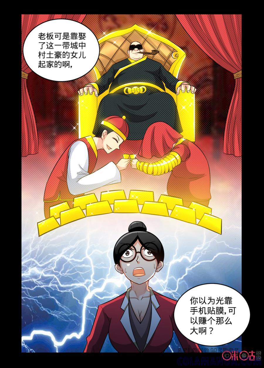《魔王驾到》第126话：八年后的重逢下 第3页