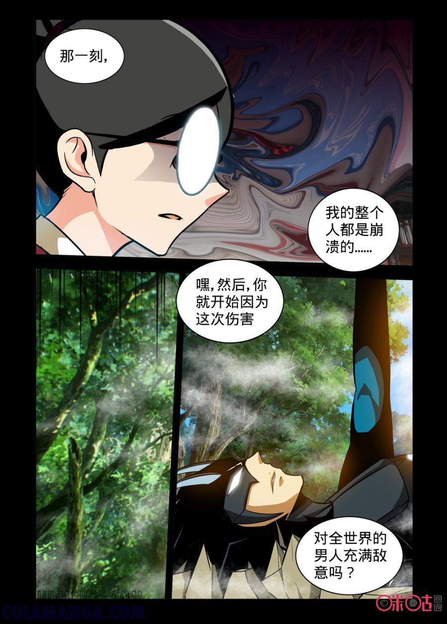 《魔王驾到》第126话：八年后的重逢下 第4页