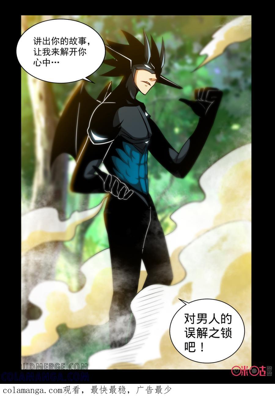 《魔王驾到》第126话：八年后的重逢下 第8页