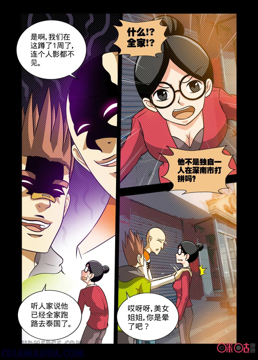 《魔王驾到》第126话：八年后的重逢下 第2页