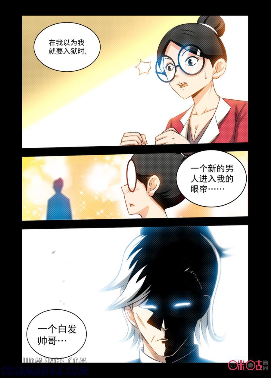 《魔王驾到》第127话：行尸走肉上 第4页