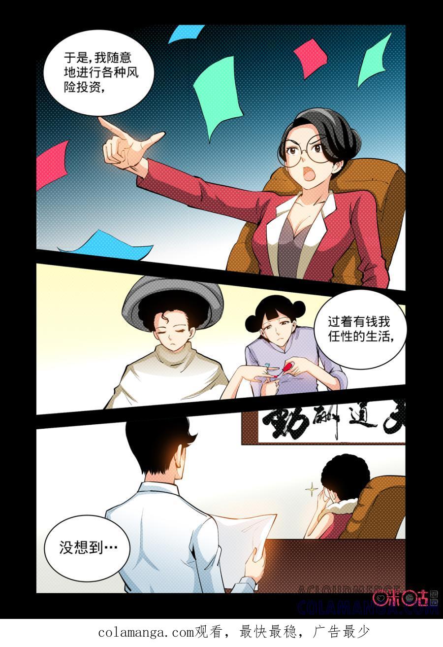 《魔王驾到》第127话：行尸走肉上 第10页