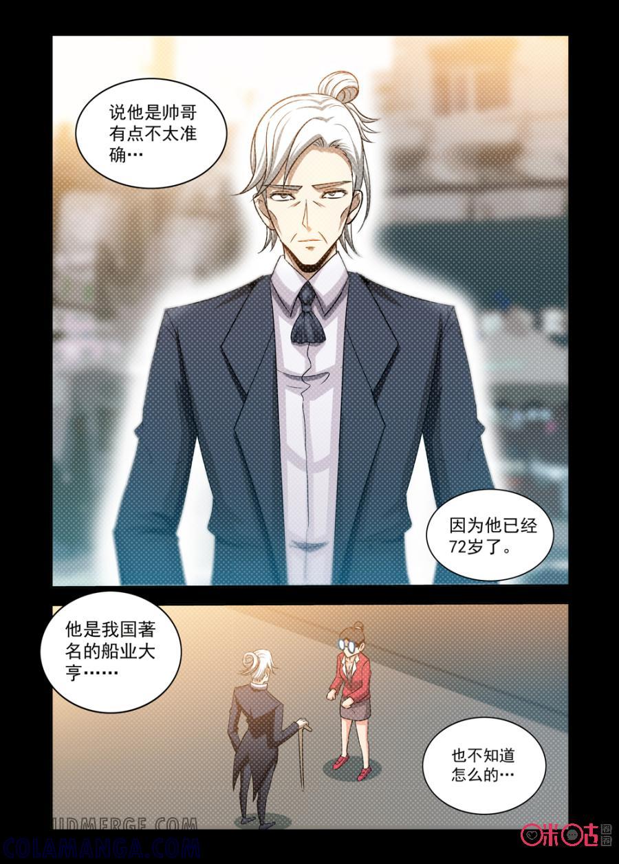《魔王驾到》第127话：行尸走肉上 第5页