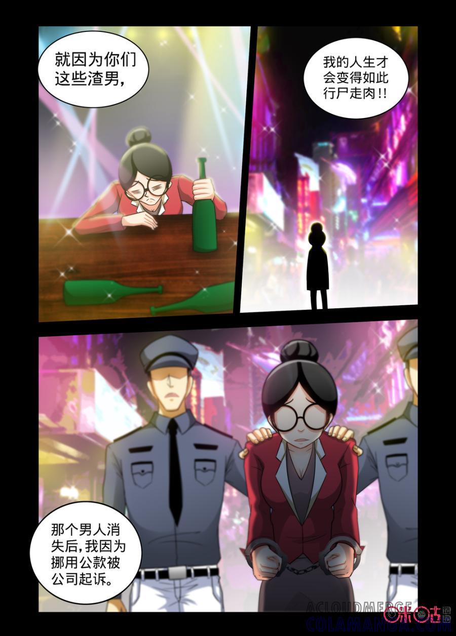 《魔王驾到》第127话：行尸走肉上 第3页