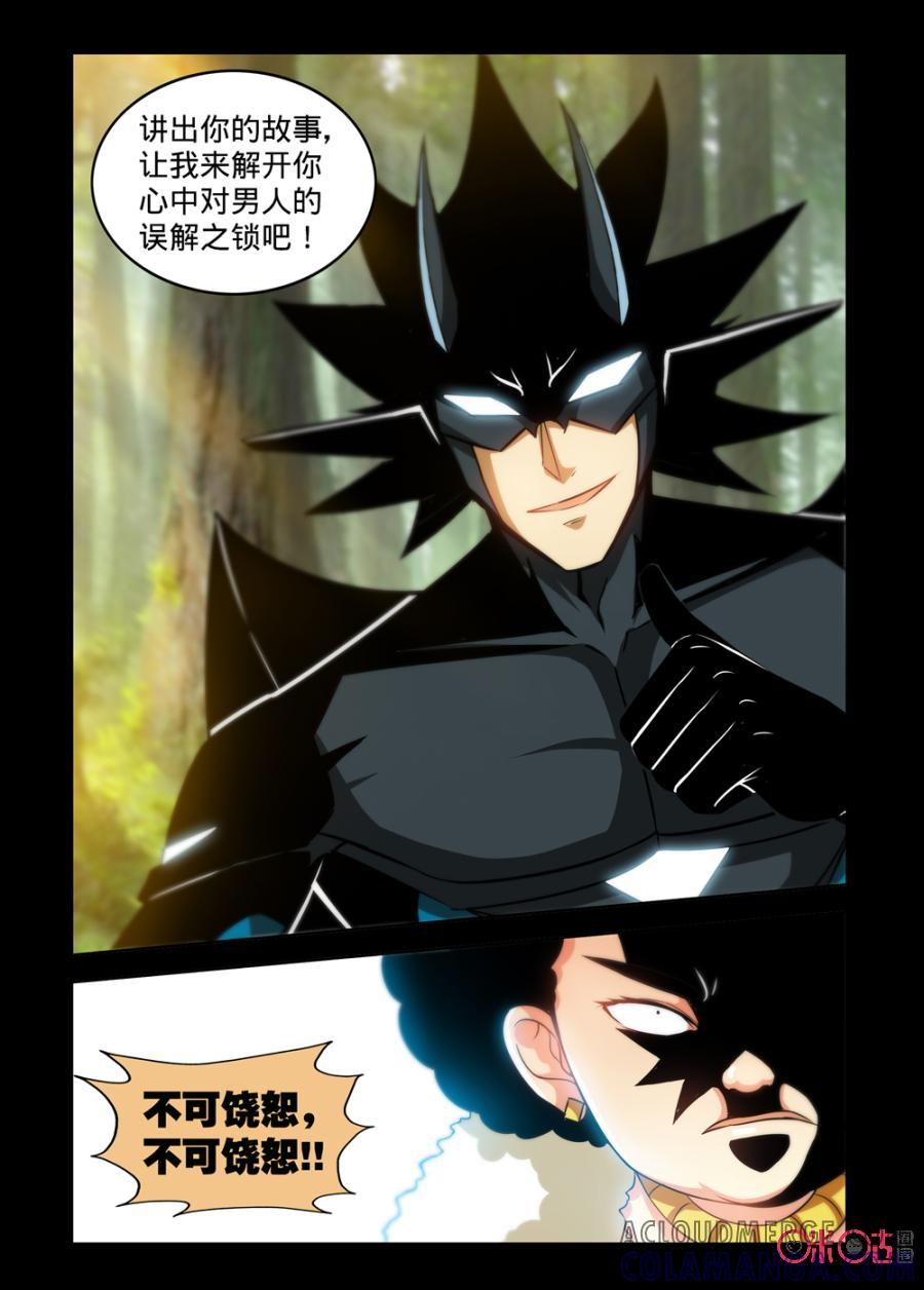 《魔王驾到》第127话：行尸走肉上 第2页
