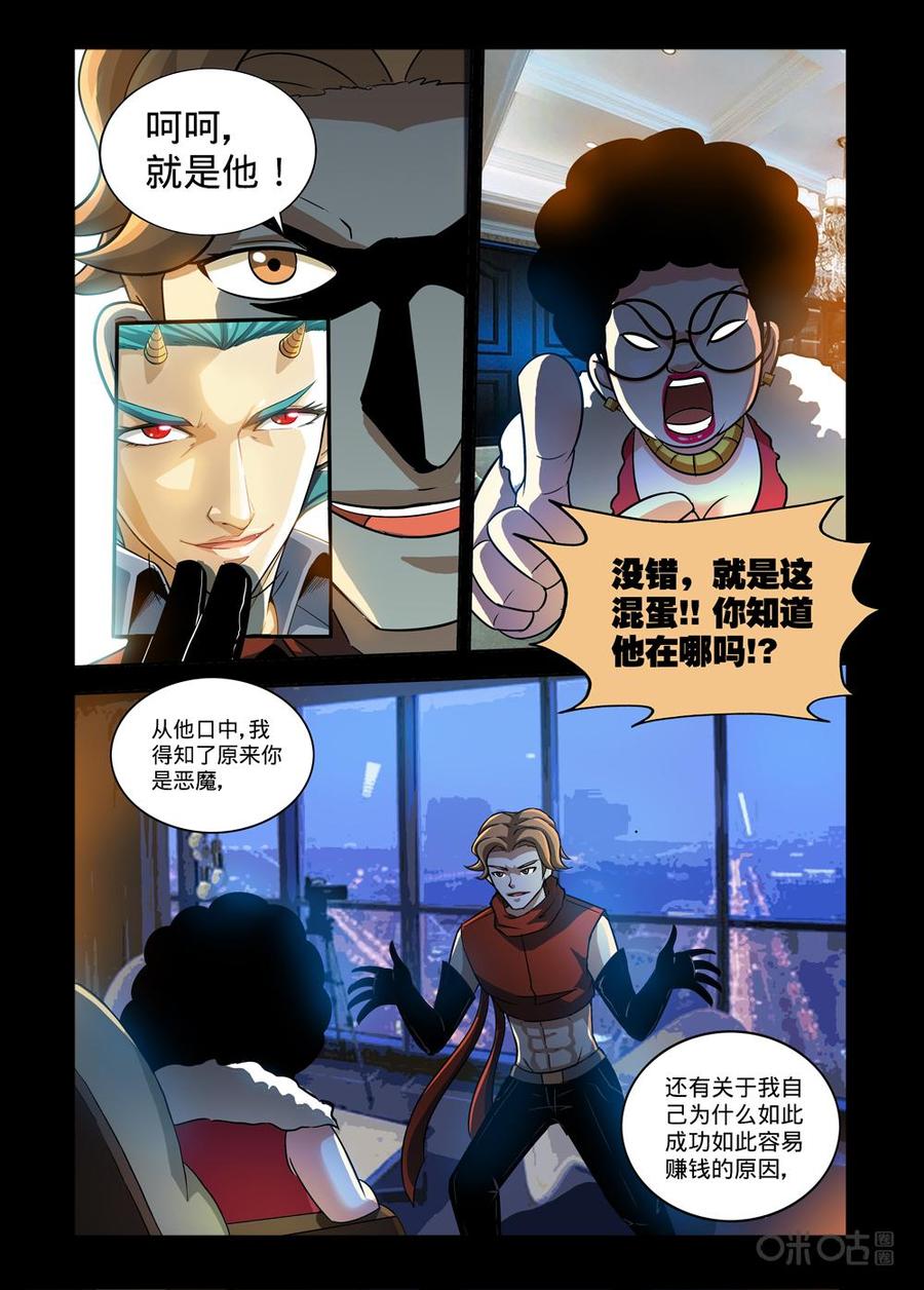 《魔王驾到》第128话：行尸走肉（下） 第10页