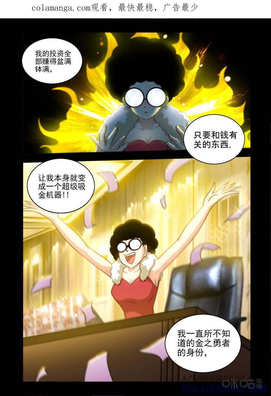 《魔王驾到》第128话：行尸走肉（下） 第1页