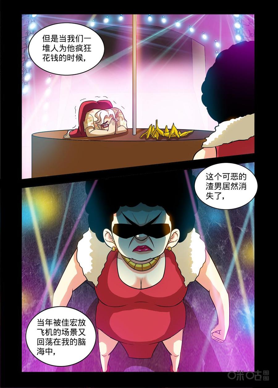 《魔王驾到》第128话：行尸走肉（下） 第6页