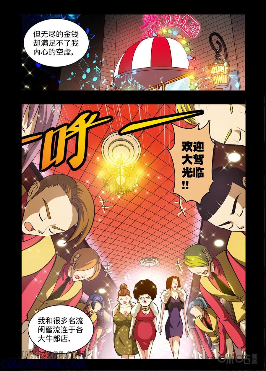 《魔王驾到》第128话：行尸走肉（下） 第3页
