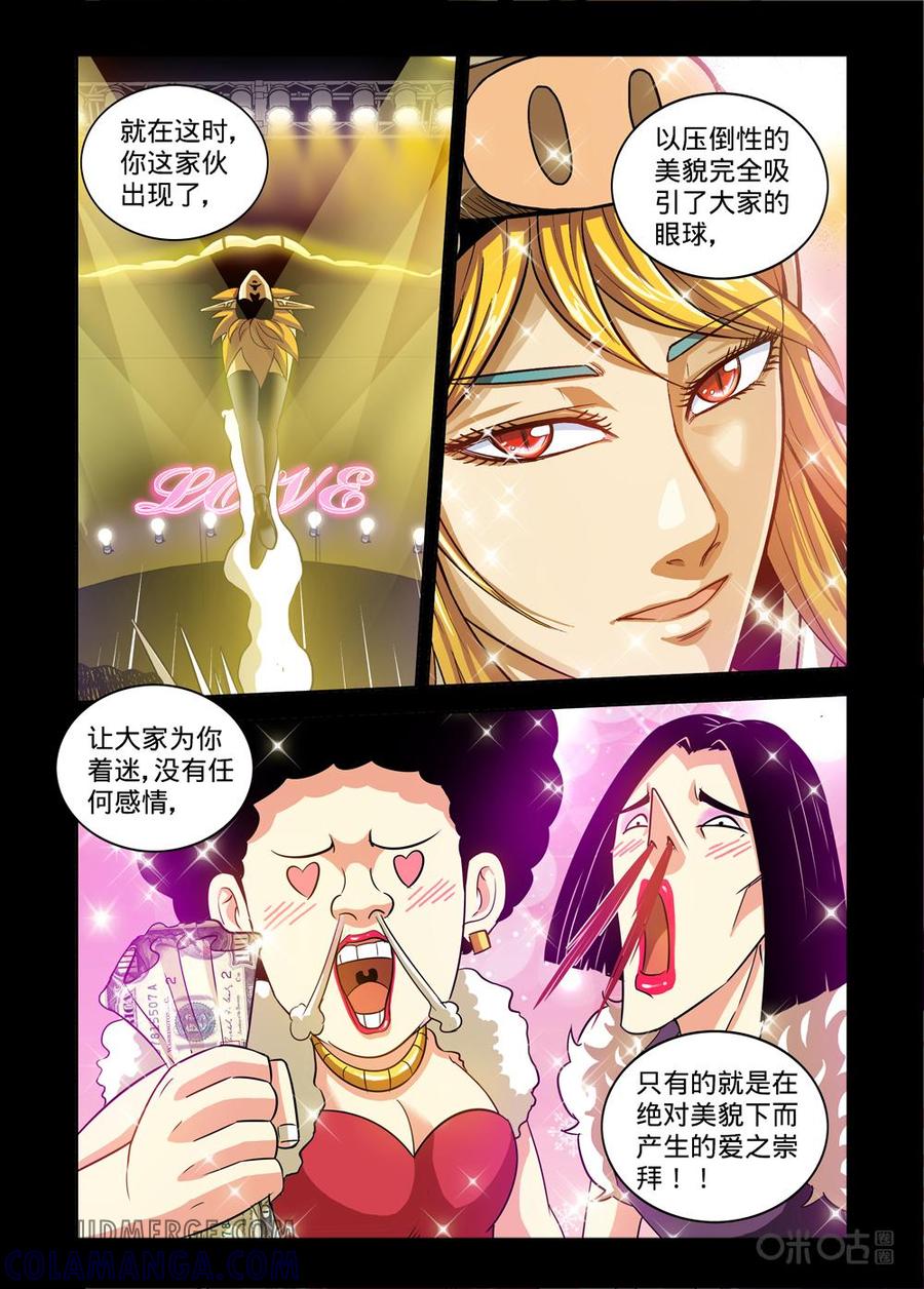 《魔王驾到》第128话：行尸走肉（下） 第7页