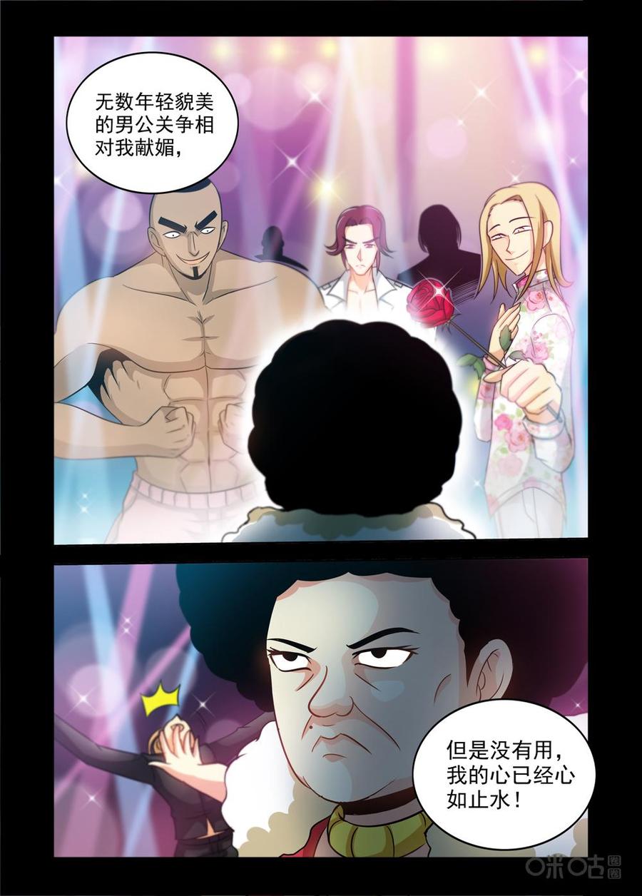 《魔王驾到》第128话：行尸走肉（下） 第4页