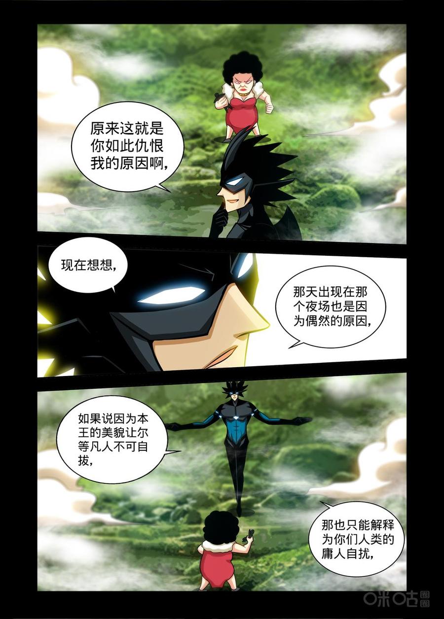 《魔王驾到》第128话：行尸走肉（下） 第12页