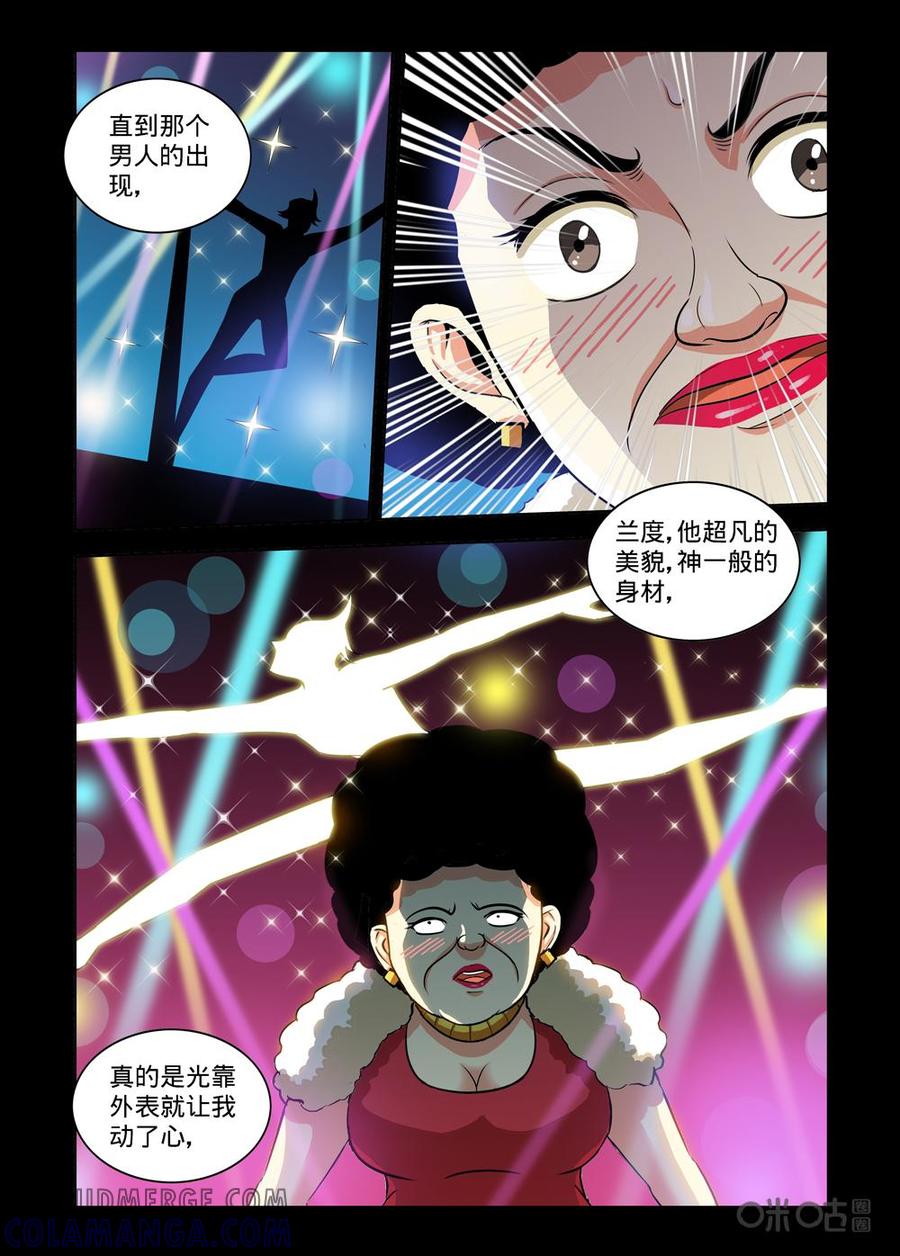 《魔王驾到》第128话：行尸走肉（下） 第5页