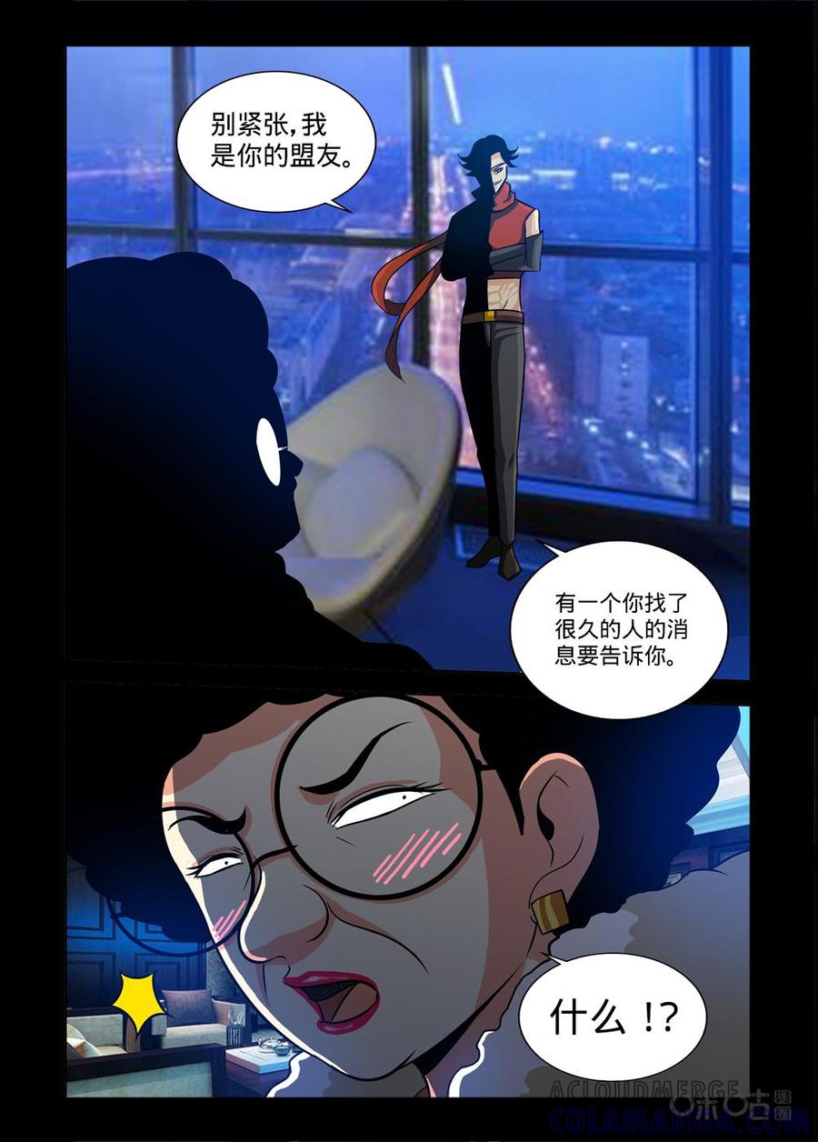 《魔王驾到》第128话：行尸走肉（下） 第9页