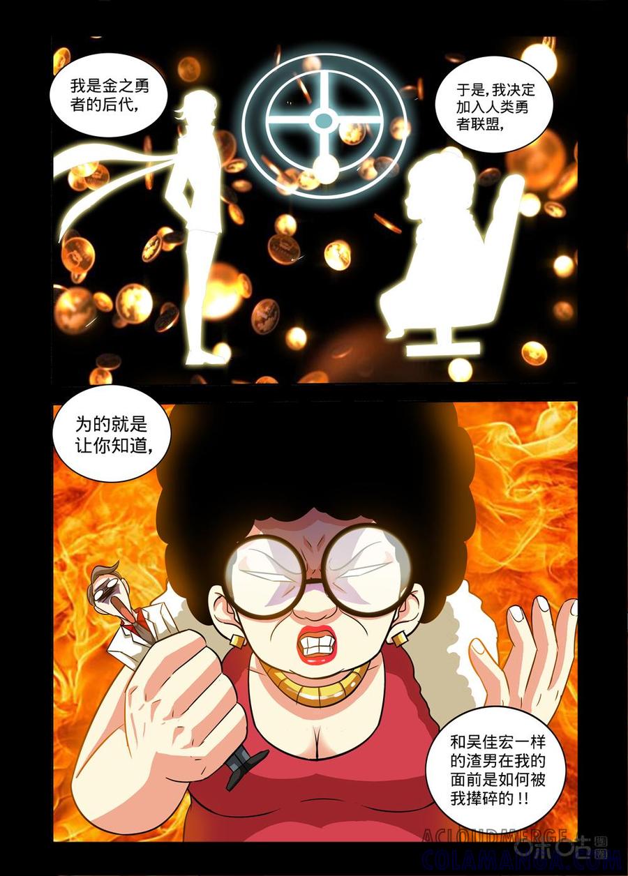 《魔王驾到》第128话：行尸走肉（下） 第11页