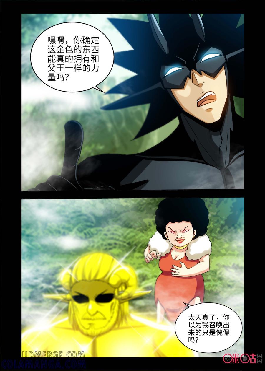 《魔王驾到》第129话 第7页