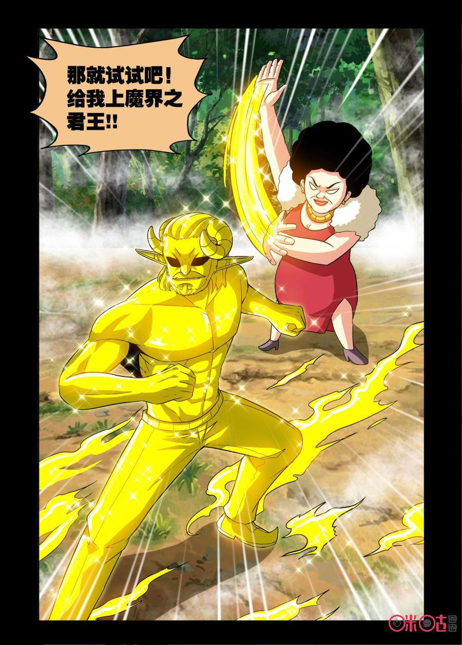 《魔王驾到》第129话 第8页