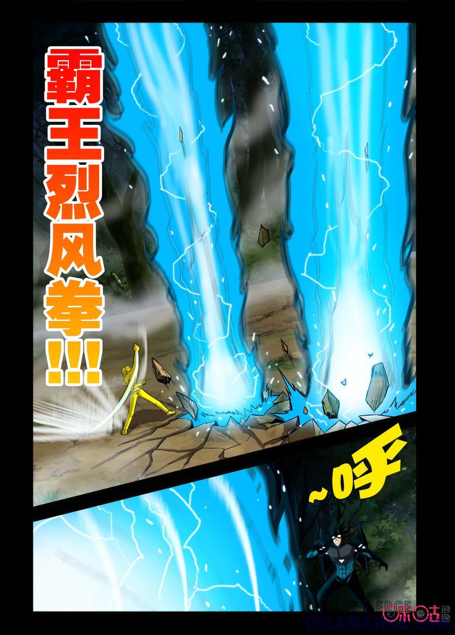 《魔王驾到》第129话 第11页