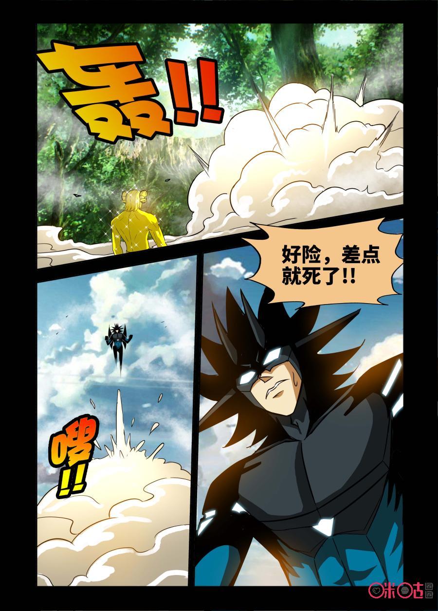 《魔王驾到》第129话 第12页