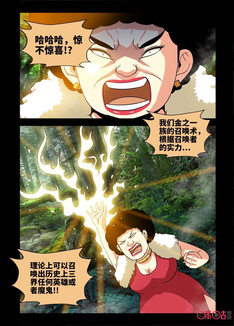 《魔王驾到》第129话 第6页