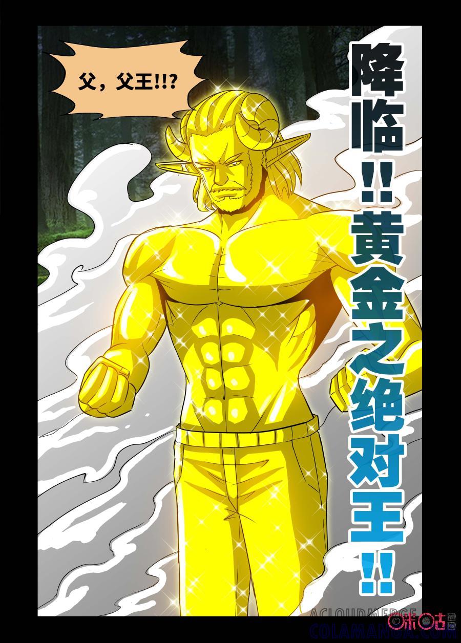 《魔王驾到》第129话 第5页