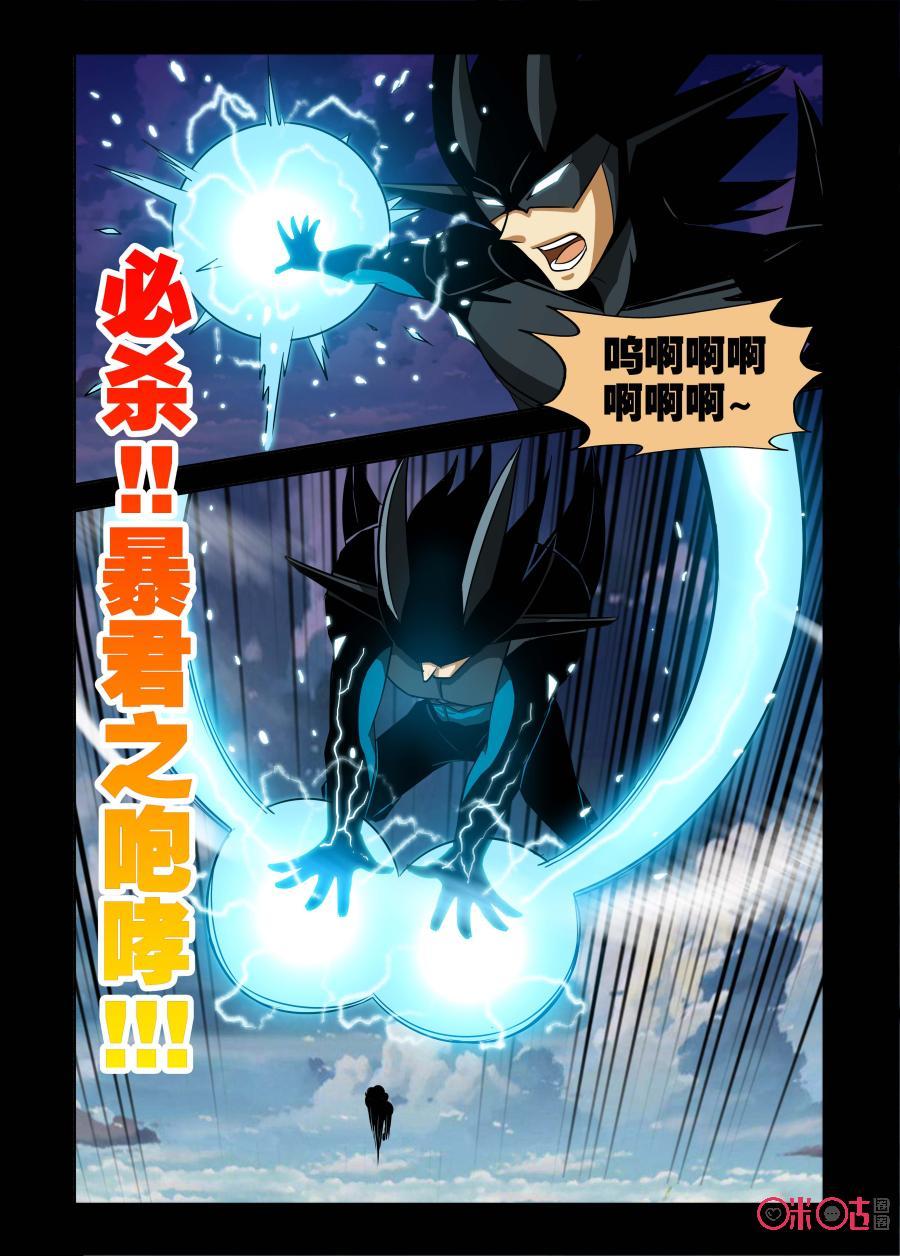 《魔王驾到》第129话 第14页