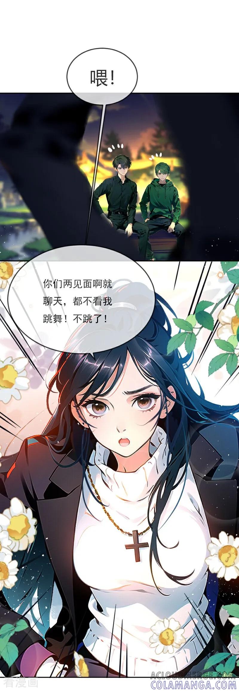 《情非得已》第13话 第11页