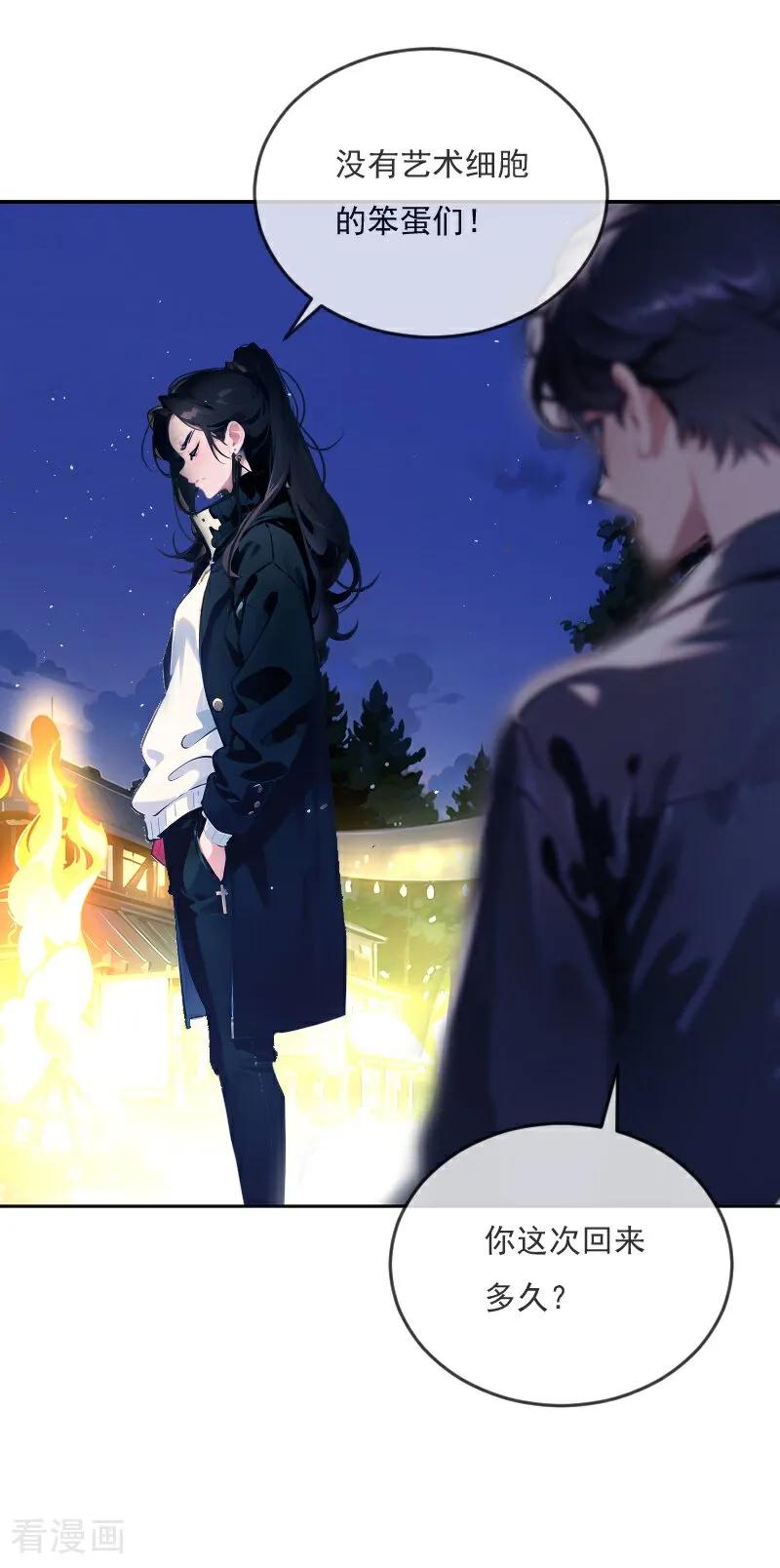 《情非得已》第13话 第12页