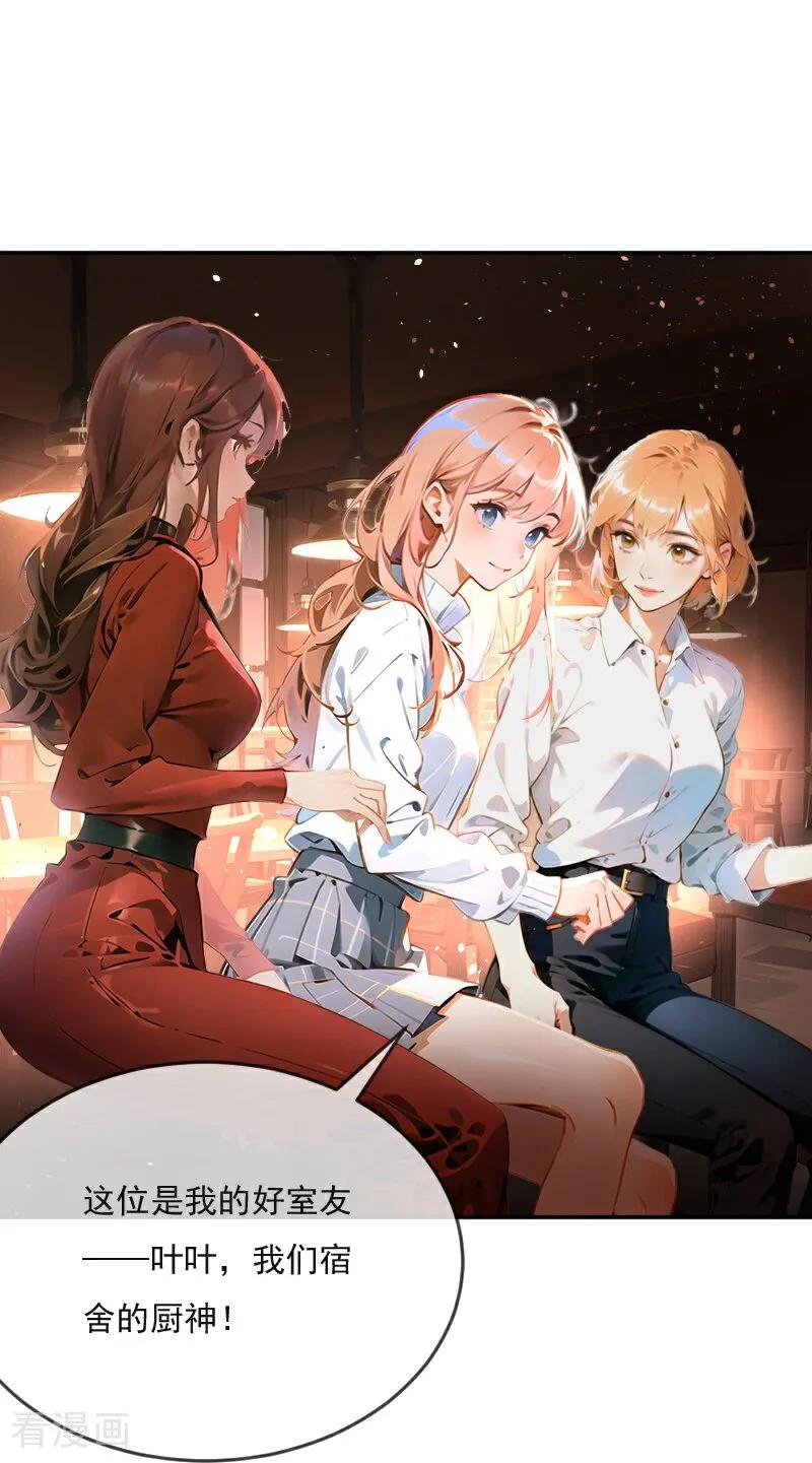 《情非得已》第13话 第20页