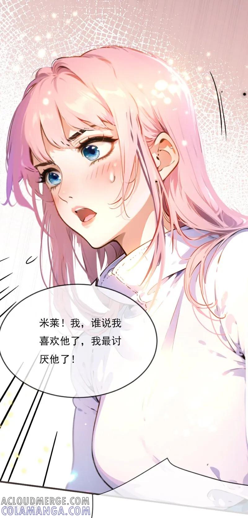 《情非得已》第13话 第27页