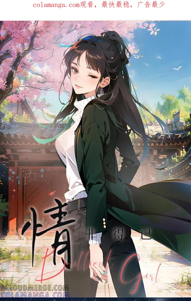 《情非得已》第13话 第1页