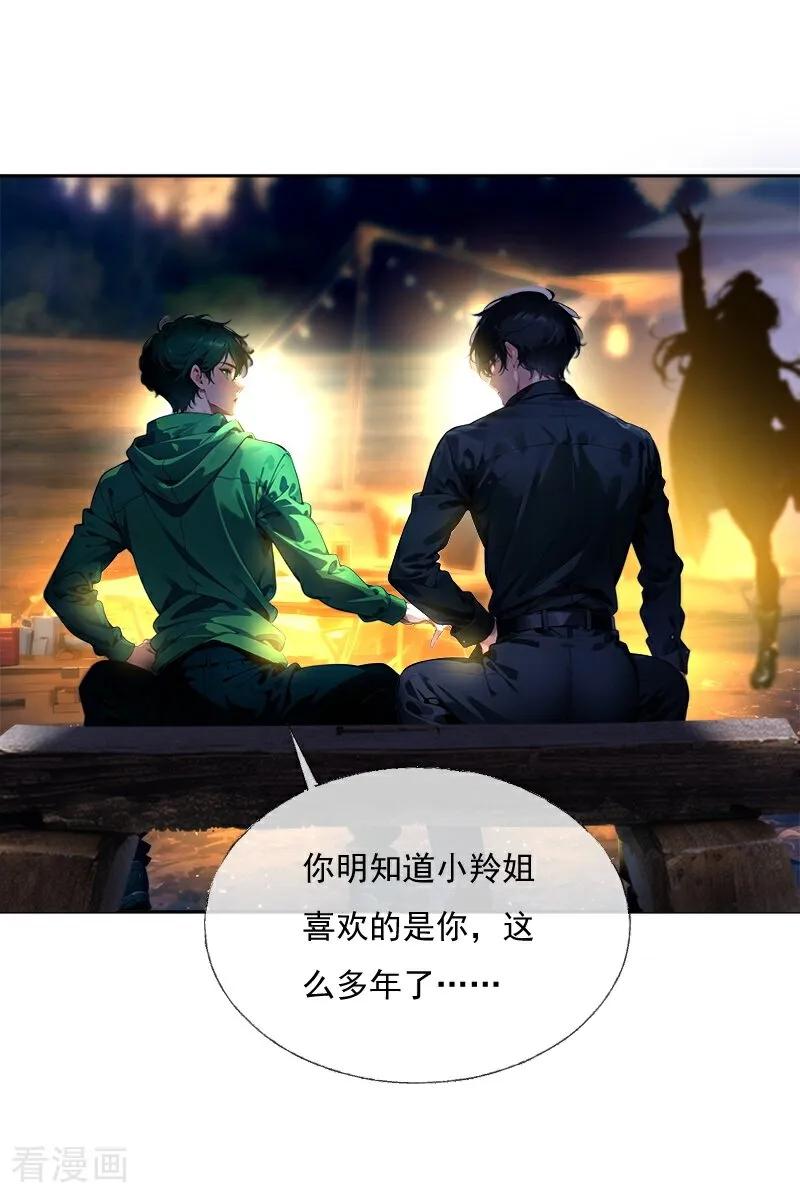 《情非得已》第13话 第6页