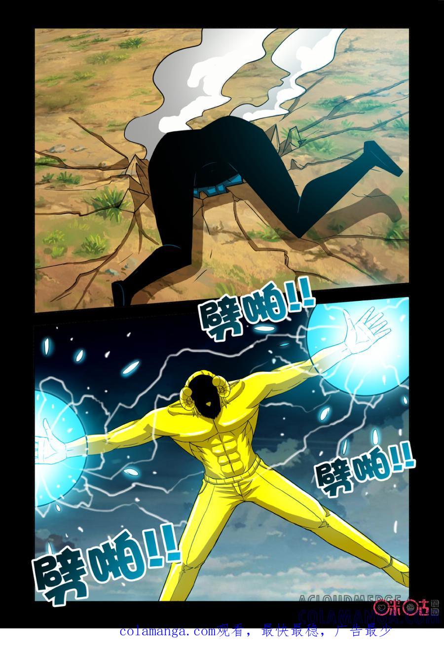 《魔王驾到》第130话 第15页