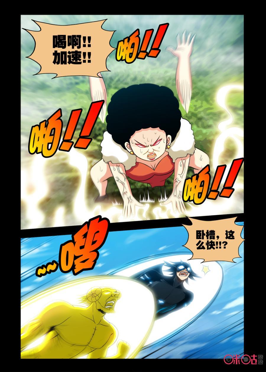 《魔王驾到》第130话 第12页
