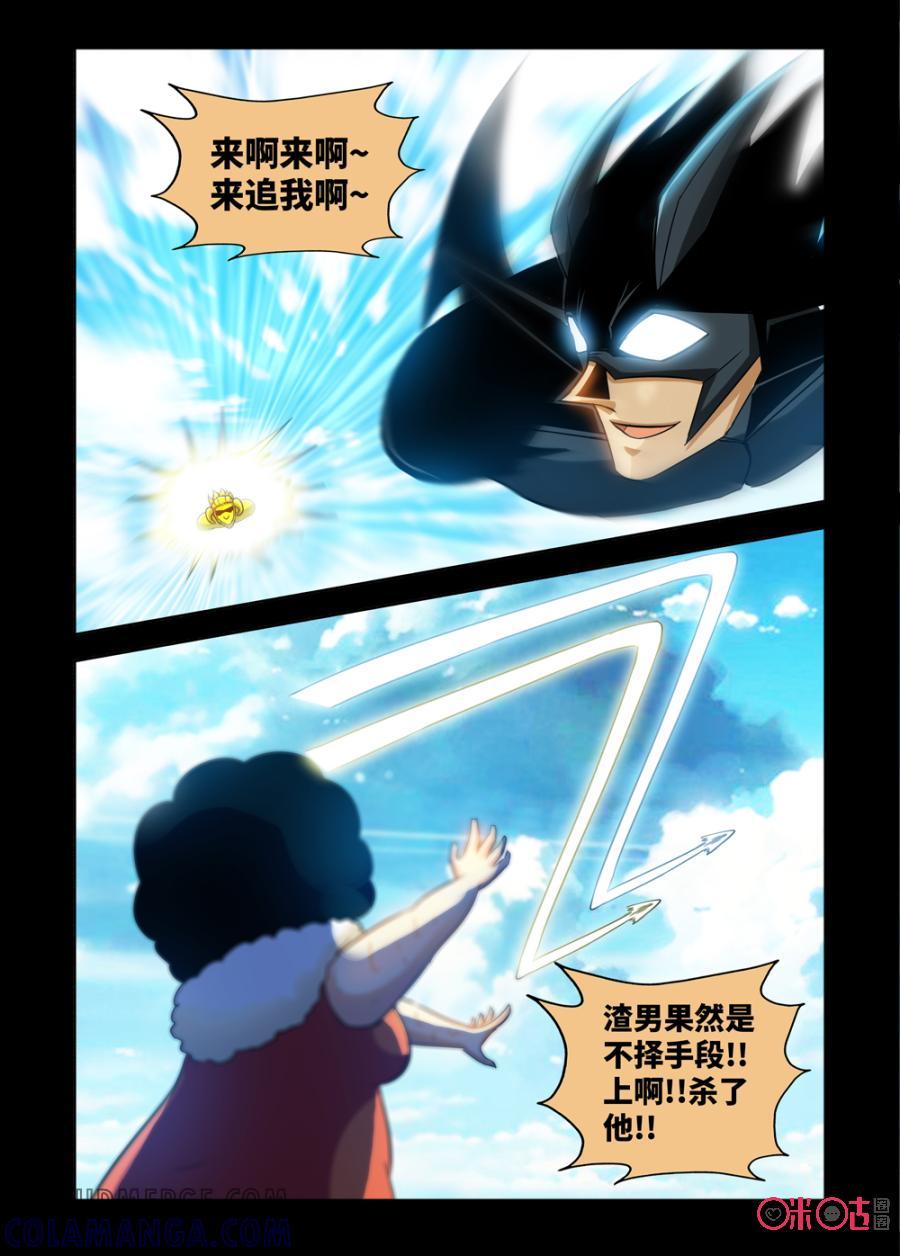 《魔王驾到》第130话 第11页